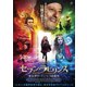 セブン・ラビリンス 少女ポリーナと七つの迷宮 [DVD]