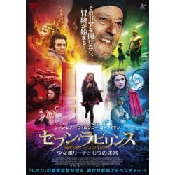 セブン・ラビリンス 少女ポリーナと七つの迷宮 [DVD]