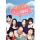 オッケー!グァン姉妹 DVD-BOX1 [DVD]