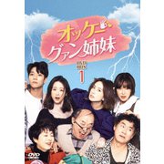 オッケー!グァン姉妹 DVD-BOX1