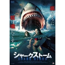 シャークストーム [DVD]