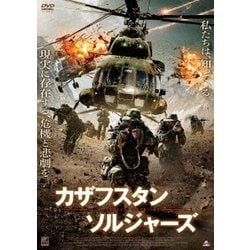 カザフスタン・ソルジャーズ [DVD]