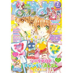 なかよし 2022年 07月号 [雑誌]