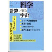 科学 2022年 06月号 [雑誌]