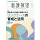 看護展望 2022年 06月号 [雑誌]