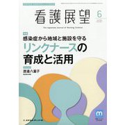 看護展望 2022年 06月号 [雑誌]