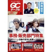 QC (キューシー) サークル 2022年 06月号 [雑誌]