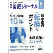 金融ジャーナル 2022年 06月号 [雑誌]