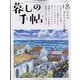 暮しの手帖 2022年 06月号 [雑誌]