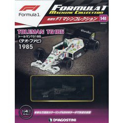 F1マシンコレクション 2022年 6/21号 (141) [雑誌]
