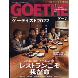 GOETHE (ゲーテ) 2022年 07月号 [雑誌]