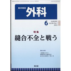 外科 2022年 06月号 [雑誌]