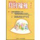 月刊 福祉 2022年 07月号 [雑誌]