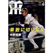 月刊 タイガース 2022年 06月号 [雑誌]