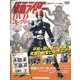 仮面ライダーDVDコレクション 2022年 6/21号 (78) [雑誌]