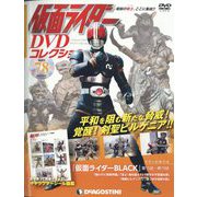 仮面ライダーDVDコレクション 2022年 6/21号 (78) [雑誌]