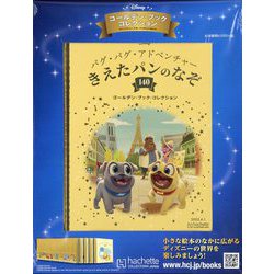 ディアゴスティーニ 週刊 ディズニー ゴールデンブックコレクション1巻～100巻
