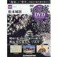 日本の城DVDコレクション 2022年 6/21号 (60) [雑誌]