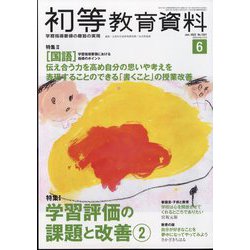 初等教育資料 2022年 06月号 [雑誌]