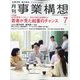 事業構想 2022年 07月号 [雑誌]