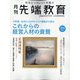 月刊先端教育 2022年 07月号 [雑誌]