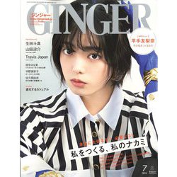 GINGER (ジンジャー) 2022年 07月号 [雑誌]