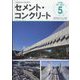 Cement Concrete (セメント コンクリート) 2022年 05月号 [雑誌]