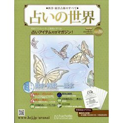 占いの世界 改訂版 2022年 6/1号 (20) [雑誌]