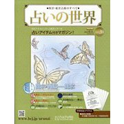占いの世界 改訂版 2022年 6/1号 (20) [雑誌]