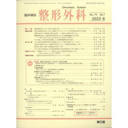 整形外科 2022年 06月号 [雑誌]