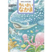 ちいさいなかま 2022年 07月号 [雑誌]