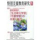特別支援教育研究 2022年 06月号 [雑誌]