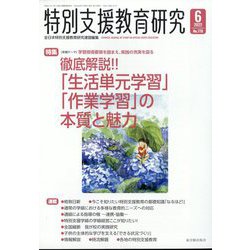 特別支援教育研究 2022年 06月号 [雑誌]