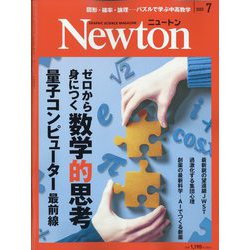 Newton (ニュートン) 2022年 07月号 [雑誌]