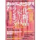 ネットワークビジネス 2022年 07月号 [雑誌]