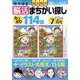 持ち歩き脳活まちがい探し 2022年 07月号 [雑誌]