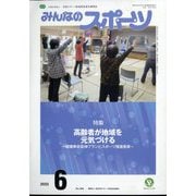 みんなのスポーツ 2022年 06月号 [雑誌]