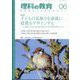 理科の教育 2022年 06月号 [雑誌]