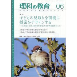 理科の教育 2022年 06月号 [雑誌]