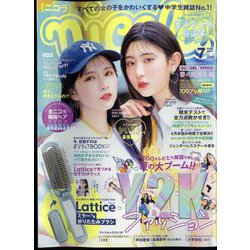 nicola (ニコラ) 2022年 07月号 [雑誌]