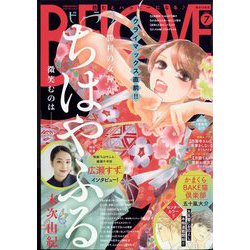 BE LOVE 2022年 07月号 [雑誌]