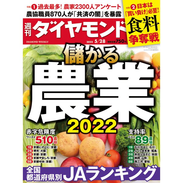 週刊 ダイヤモンド 2022年 5/28号 [雑誌]