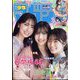 週刊少年マガジン 2022年 6/8号 [雑誌]