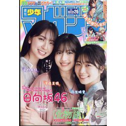 週刊少年マガジン 2022年 6/8号 [雑誌]