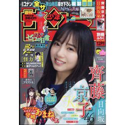 週刊少年サンデー 2022年 6/8号 [雑誌]