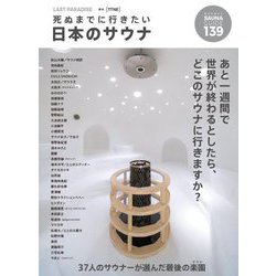 LAST PARADISE 死ぬまでに行きたい日本のサウナ [単行本]