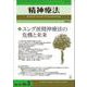 精神療法　第48巻第3号 ユング派精神療法の危機と未来 [単行本]