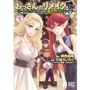 おっさんのリメイク冒険日記<7>-～オートキャンプから始まる異世界満喫ライフ～（バーズコミックス） [コミック]