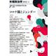 年報政治学〈2022-1〉コロナ禍とジェンダー [全集叢書]