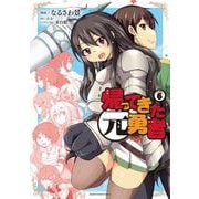 帰ってきた元勇者<6>(アース・スター　コミックス) [コミック]